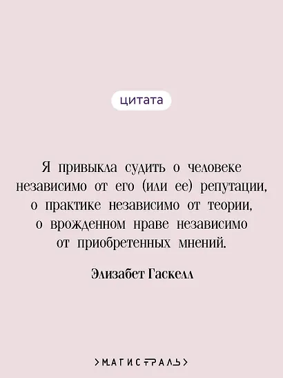 Жизнь Шарлотты Бронте - фото 6