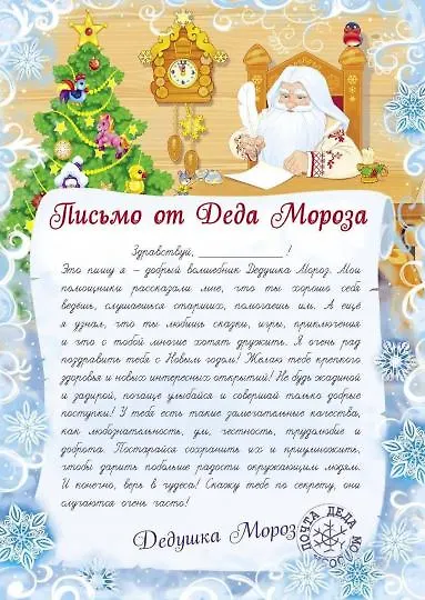 Письмо от Деда Мороза. Выпуск 4 - фото 5