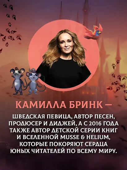 Макси и Амелия. В когтях голубей-стервятников - фото 9