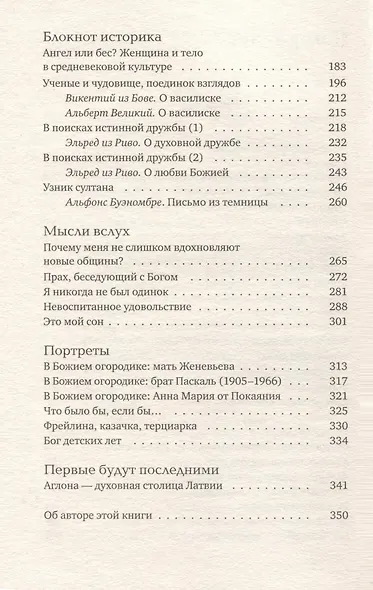 Иду неспешно: Очерки. Интервью. Статьи. Переводы - фото 4