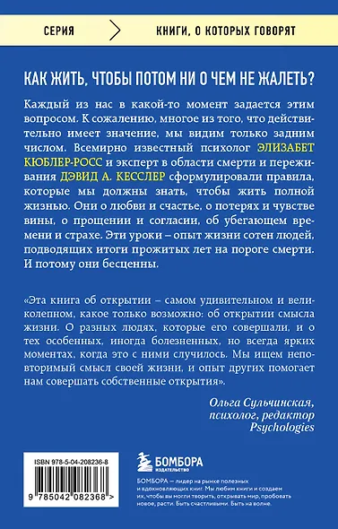 Живи сейчас! Уроки жизни от людей, которые видели смерть (3-е издание) - фото 2