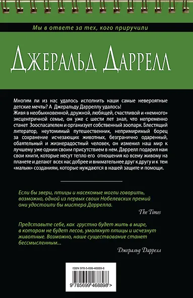 Поместье-зверинец - фото 2