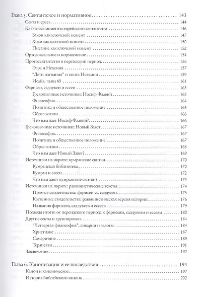 От Маккавеев до Мишны - фото 4