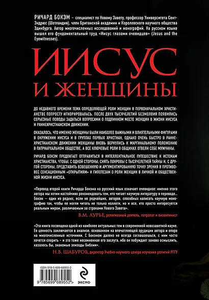 Иисус и женщины. Роль женщин в общине Иисуса и в первоначальном христианстве - фото 2