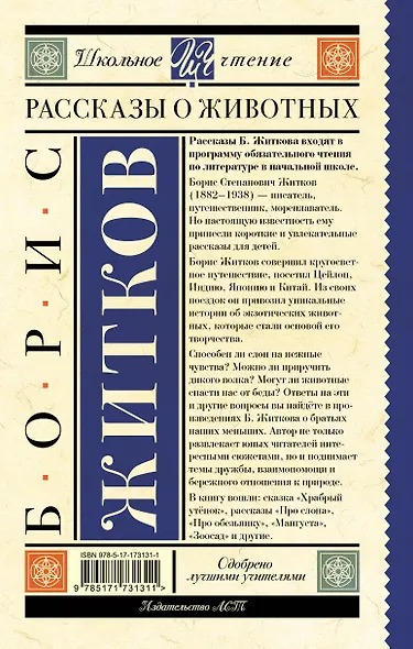 Рассказы о животных - фото 2