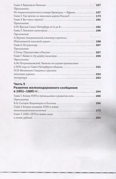 История железных дорог Российской империи - фото 4