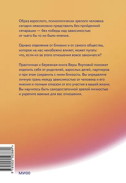 Быть собой, чтобы быть с другими: бережная сепарация от родителей, взрослых детей и партнеров - фото 2