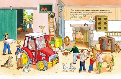 Якоб учится общаться. 10 историй в одной книге - фото 5