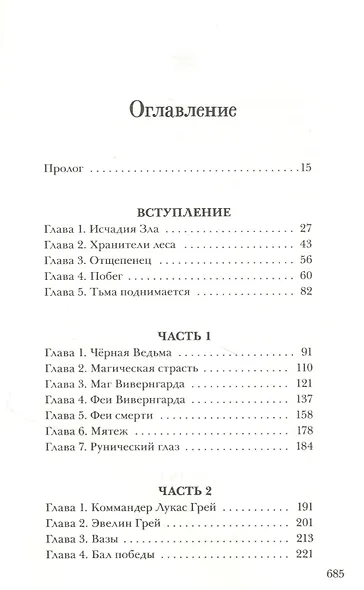 Хроники Черной Ведьмы. Древо тьмы. Книга третья - фото 9