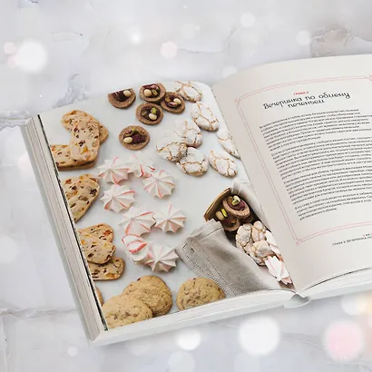 Праздничная выпечка. Восхитительные рецепты к праздничному столу - фото 8