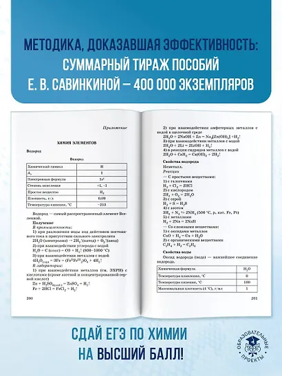 ЕГЭ. Химия. Новый полный справочник для подготовки к ЕГЭ - фото 8