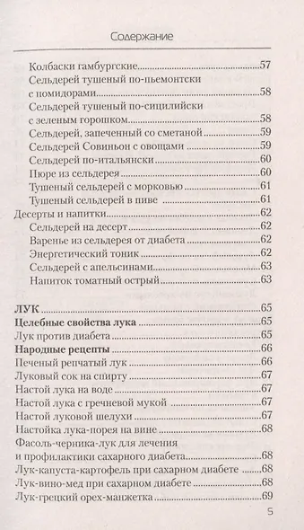 Еда, которая лечит диабет - фото 4
