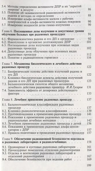 Радонотерапия - фото 3