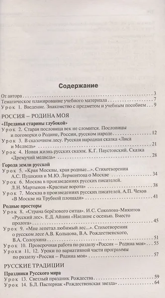 Поурочные разработки по родной русской литературе. 5 класс. К УМК О.М. Александровой и др. (М.: Просвещение). Пособие для учителя - фото 2