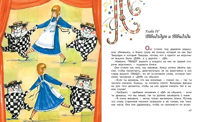 Алиса в Зазеркалье - фото 8