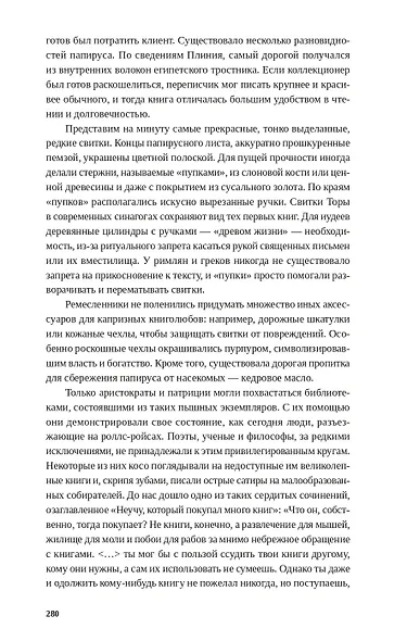 Папирус. Изобретение книг в Древнем мире - фото 15