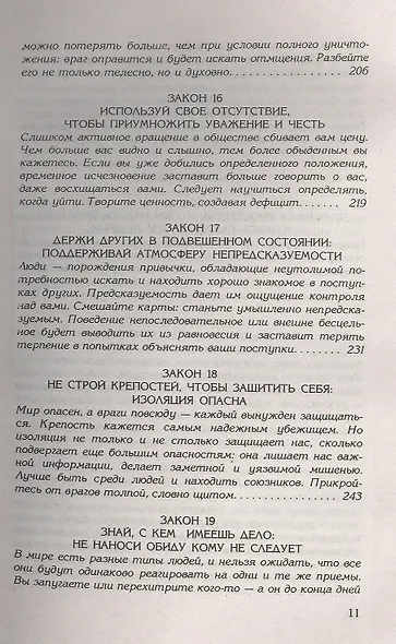 48 законов власти. Грин Р. - фото 6