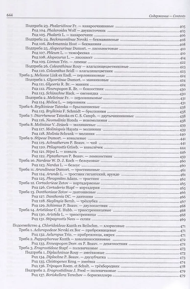 Злаки России - фото 5