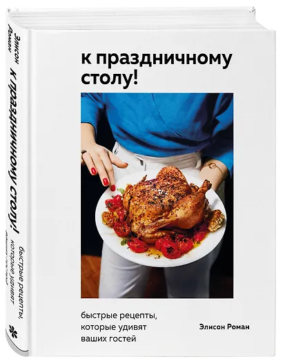 К праздничному столу! Быстрые рецепты, которые удивят ваших гостей - фото 3