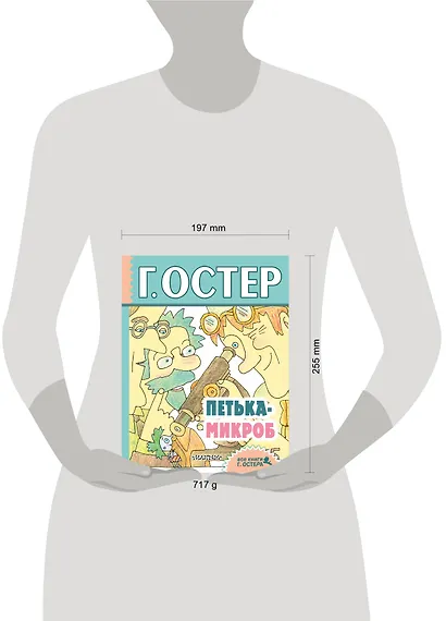 Петька-микроб: сказочные истории - фото 3