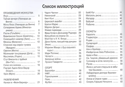 От точки к точке. Визуальные головоломки - фото 2