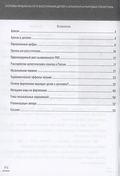 Основы музыкального воспитания детей с аутизмом и мировая статистика - фото 3