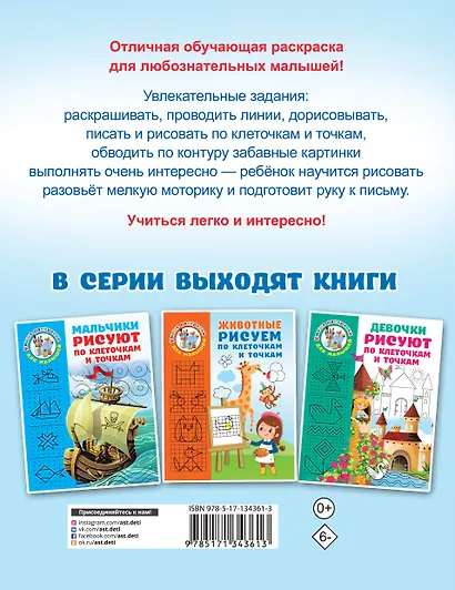 Пишем и рисуем по клеточкам и точкам - фото 2