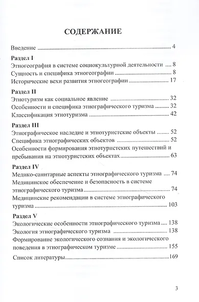 Этногеография и этнотуризм - фото 2