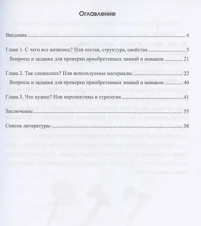 Материаловедение - фото 3