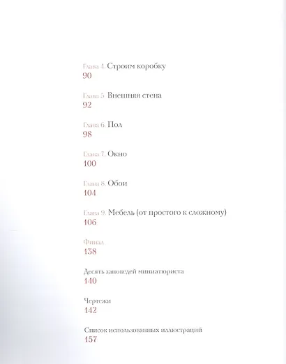 Кукольный дом: история и ремесло - фото 3