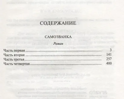 Самозванка - фото 2