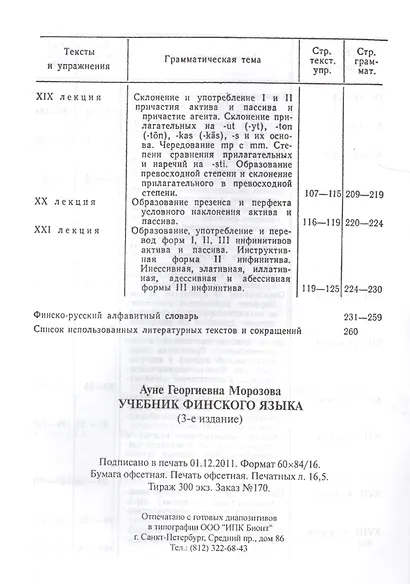Учебник финского языка - фото 5