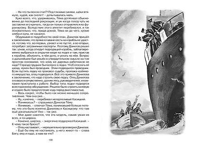 Детство Тёмы - фото 13