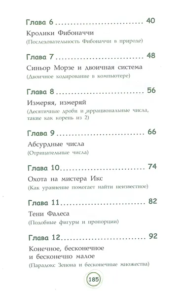 Великолепная десятка. Приключения в мире математики - фото 3