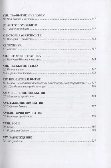 Постижение смысла - фото 4