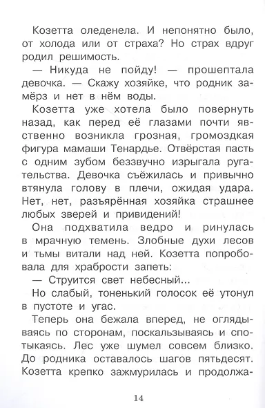 Козетта - фото 4