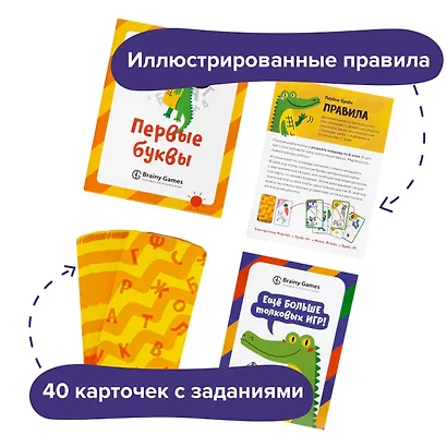 Настольная игра BRAINY GAMES УМ521 Первые буквы - фото 9