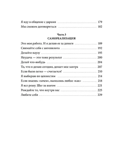 Внутренняя опора. В любой ситуации возвращайтесь к себе - фото 11