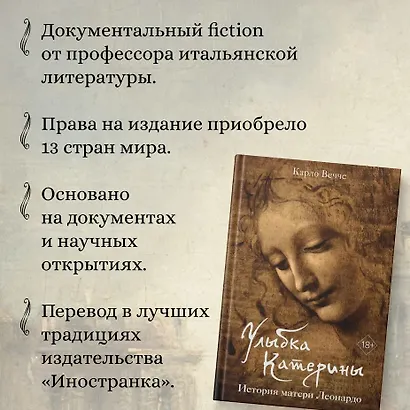 Улыбка Катерины. История матери Леонардо - фото 5