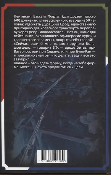 Оборона «Дурацкого брода». Бурская война глазами английского офицера - фото 2