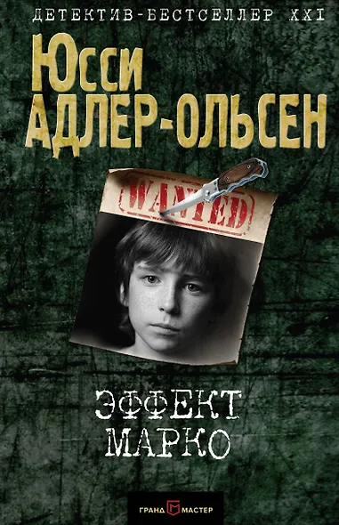 Эффект Марко - фото 1