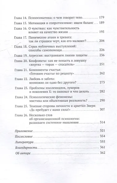 Понять себя и других: Психологические знания, которые нужны каждому человеку - фото 4