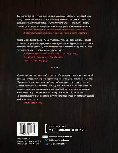 Кухня нараспашку. Кулинарные идеи со всего света - фото 2
