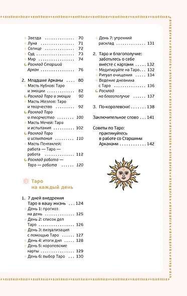 Таро навсегда. Набор с книгой и картами Таро в шоппере - фото 11