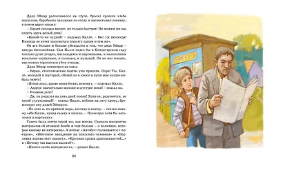 Суперсыщик Калле Блумквист. Повесть - фото 9