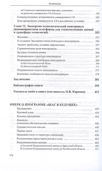 Общество знаний: генезис, исследовательское образование, университет 3.0 - фото 8