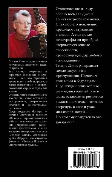 Мертвая зона - фото 2