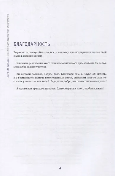 Клуб "28 петель". Мы вяжем для родившихся слишком рано - фото 4