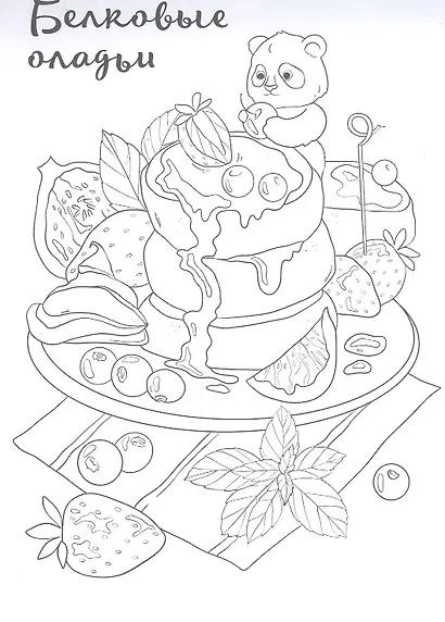 Сладости. Раскраска для скетчмаркеров - фото 5