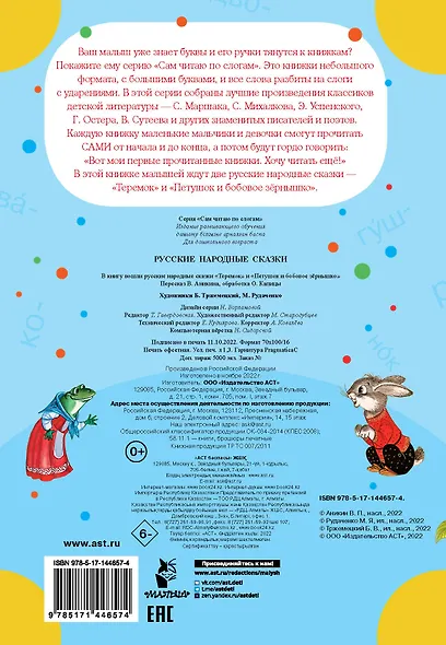 Русские народные сказки - фото 2